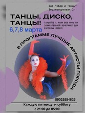 Праздничные вечеринки к 8 Марта