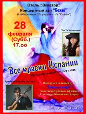 Концерт-спектакль «Великолепная Испания»