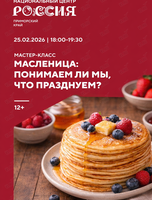 Мастер-класс «Масленица: понимаем ли мы, что празднуем?»