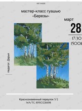 Русская душа: Мастер-класс «Березы»