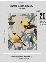 Мастер-класс по рисованию акрилом «Весна»
