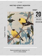 Мастер-класс по рисованию акрилом «Весна»