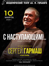 Спектакль «С Наступающим!»