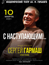 Спектакль «С Наступающим!»