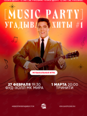 Квиз, плиз! [music party] угадываем хиты #1