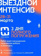 Выездной медиаинтенсив для детей
