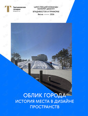 Лекции о дизайн-коде новых локаций в Приморье от КонкритДжангл