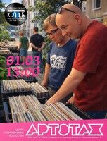 Артэтаж: Здравствуй весна! Виниловый своп и шеринг