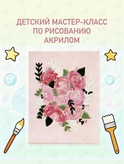 Детский мастер-класс по рисованию акрилом