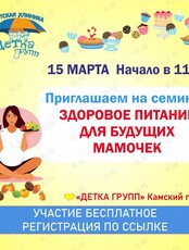 Семинар «Здоровое питание для будущих мам»