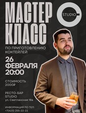 Мастер-класс по коктейлям от шеф-бармена Никиты Осипова