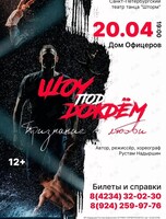 Шоу под дождем 5 «Признание в любви»