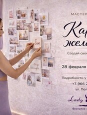 Мастер-класс «Карта желаний»