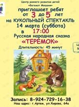 Кукольный спектакль «Теремок»