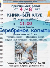 Книжный клуб для детей 4-8 лет