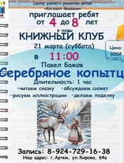 Книжный клуб для детей 4-8 лет