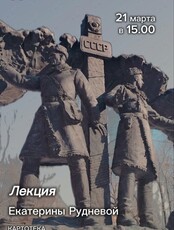 Историческая лекция гида-экскурсовода Екатерины Рудневой «Даманский излом»