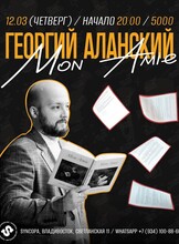 Григорий Аланский