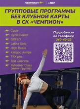 Групповые спортивные программы