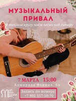 «Музыкальный привал» - поём вместе песни под гитару