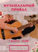 «Музыкальный привал» - поём вместе песни под гитару