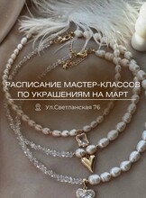 Мастер-классы по созданию украшений