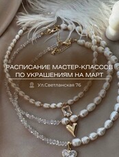 Мастер-классы по созданию украшений