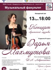 Концерт скрипичной музыки