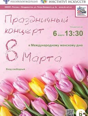 Праздничный концерт к Международному женскому дню 8 Марта