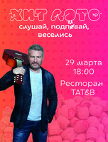 Игра «Хит Лото»