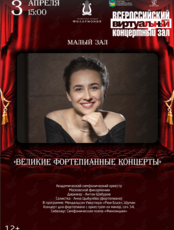 Виртуальный концертный зал. Концертная программа «Великие фортепианные концерты»