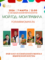 III Ежегодный женский форум экспертов