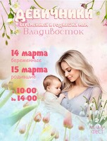 Девичник беременных и родивших мам «МамаФест»