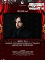 Виртуальный концертный зал. Концертная программа «Шопен - ГАЛА»