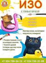 Мастер-класс по ИЗО