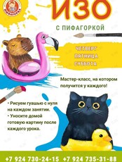 Мастер-класс по ИЗО