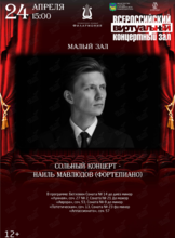 Виртуальный концертный зал. Сольный концерт - Наиль Мавлюдов (фортепиано)