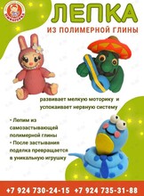 Мастер-класс по лепке из полимерной глины