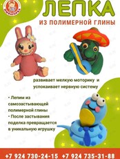 Мастер-класс по лепке из полимерной глины