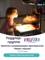 Развивающие занятия «Мама + малыш»