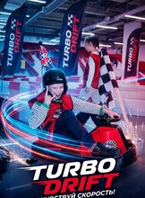 Дрифт-картинг