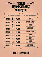 Музыкальные концерты