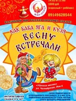 Интерактивный спектакль «Как Баба Яга и Кузя ВЕСНУ встречали» для детей