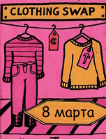 Весенний своп на «Заре»