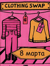 Весенний своп на «Заре»