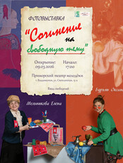 Фотовыставка  «Сочинение на свободную тему»