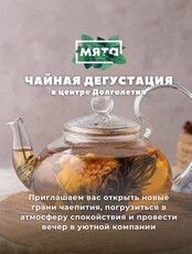 Чайная дегустация