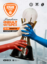 «Финал четырех» Газпромбанк Кубка России сезона 2025/26 по баскетболу. Вип-абонементы