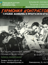 Лекция «Гармония контрастов: сильные женщины в прекрасном крае»