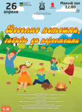 Детская музыкальная программа «Веселые потешки, забавы да пересмешки»